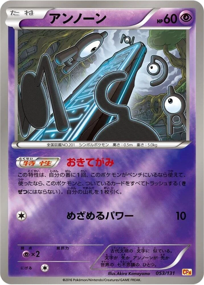 Unown – Normal