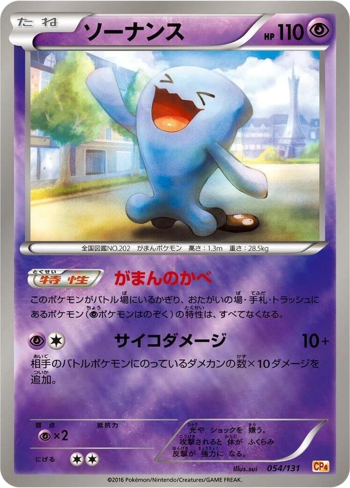 Wobbuffet – Normal