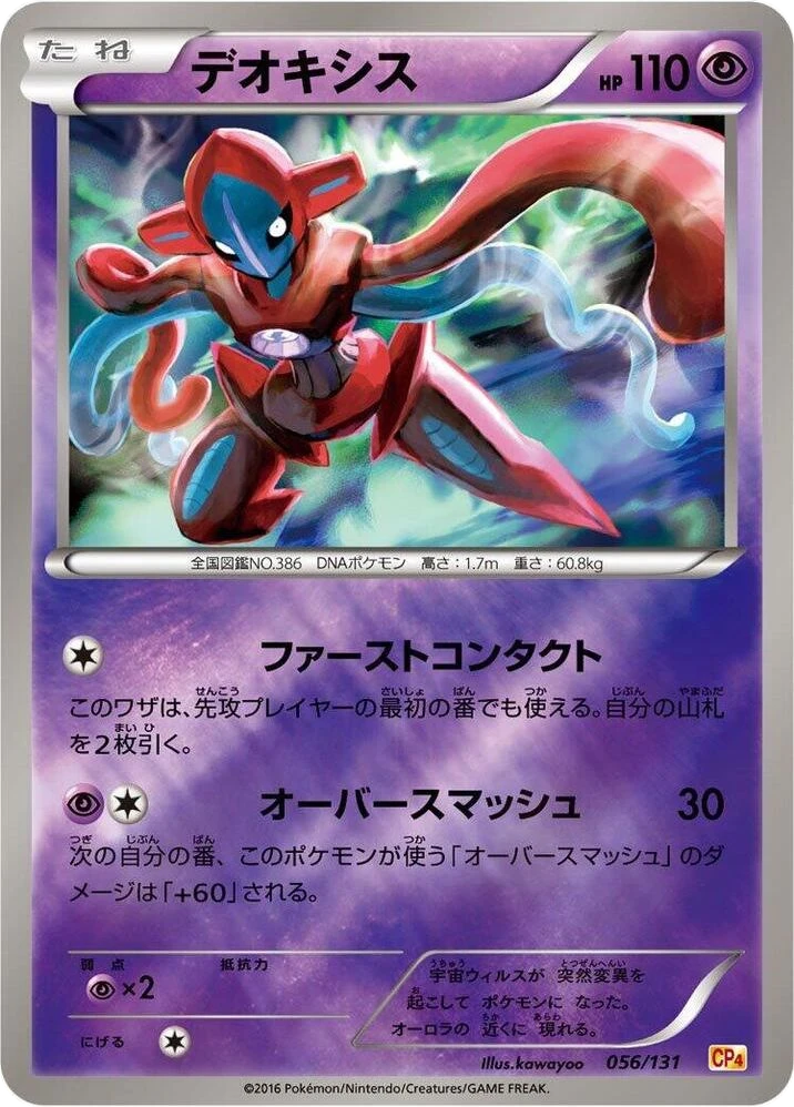 Deoxys – Normal