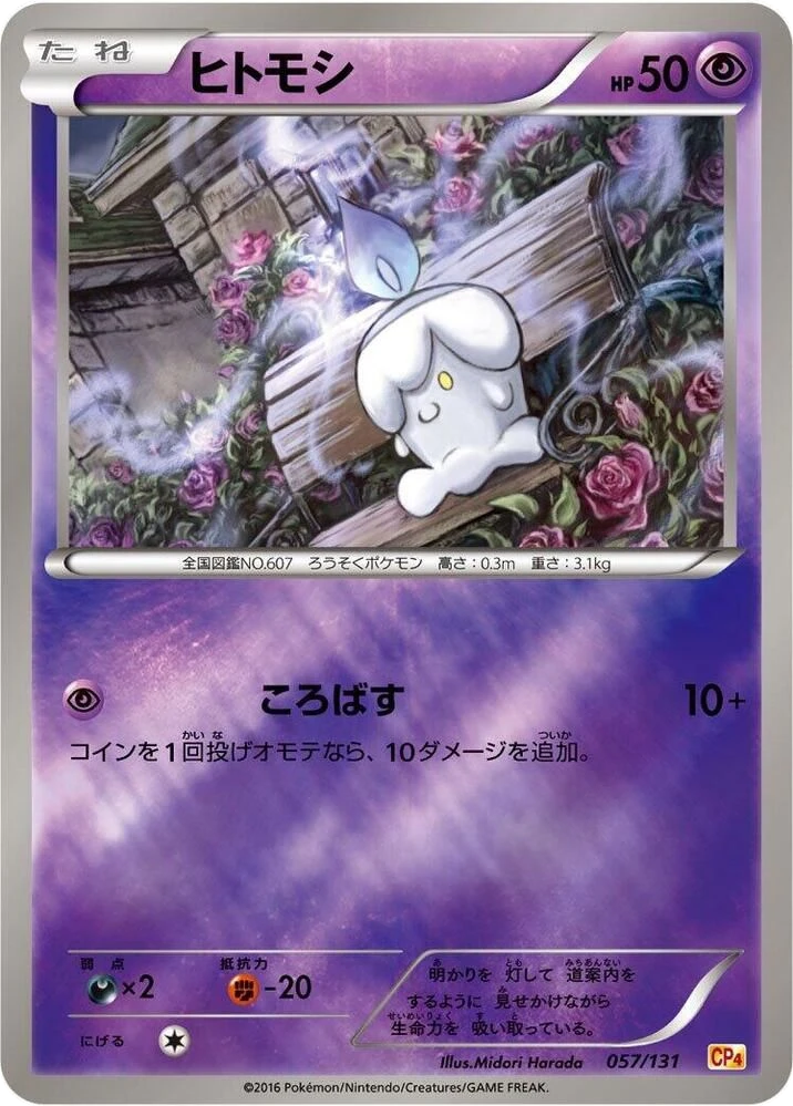 Litwick – Normal