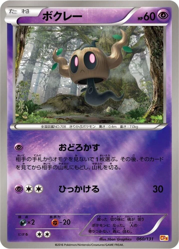 Phantump – Normal