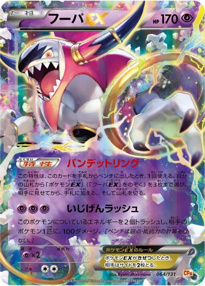 Hoopa EX – Holo