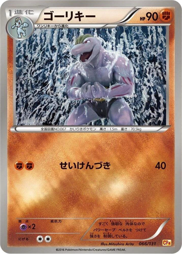 Machoke – Normal