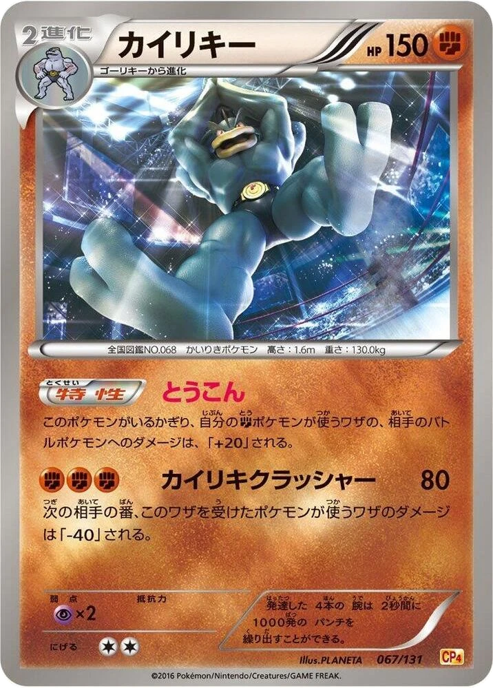 Machamp – Normal
