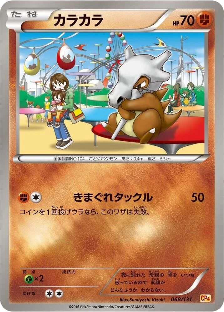 Cubone – Normal