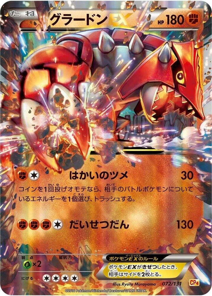 Groudon EX – Holo