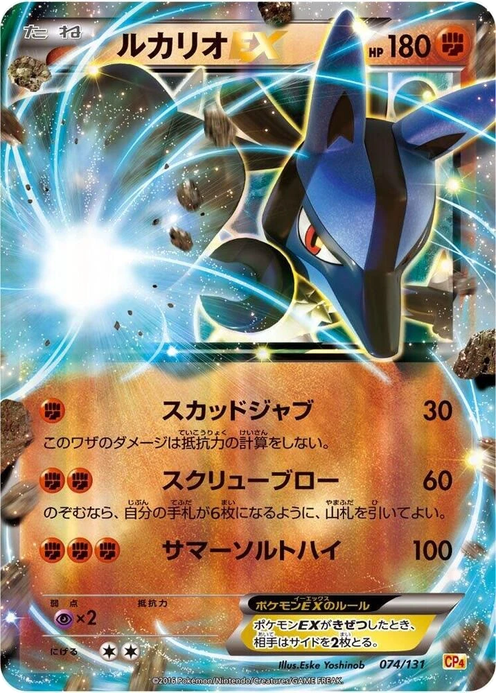 Lucario EX – Normal