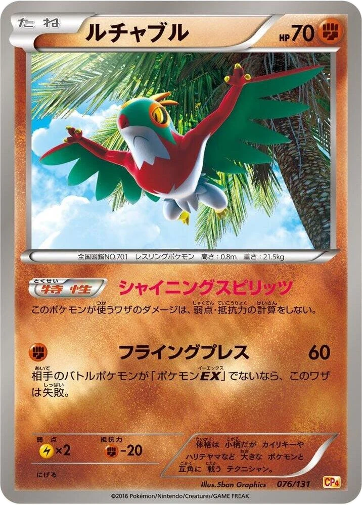Hawlucha – Normal