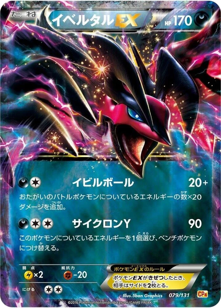 Yveltal EX – Holo