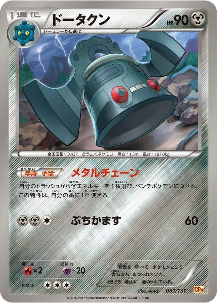 Bronzong – Normal