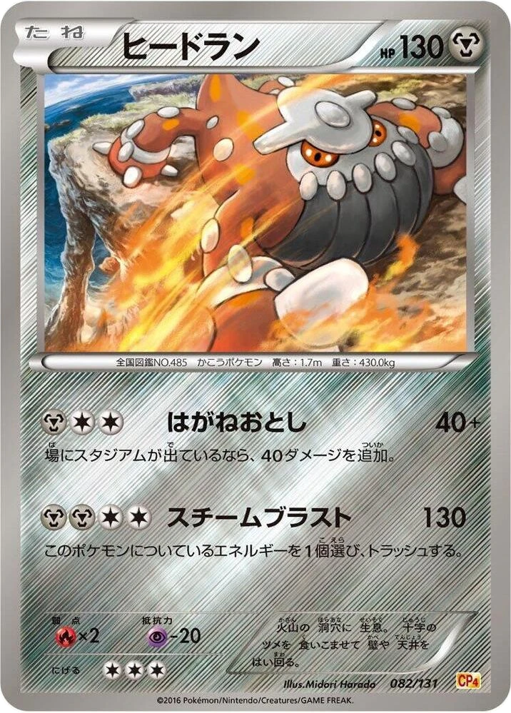 Heatran – Normal