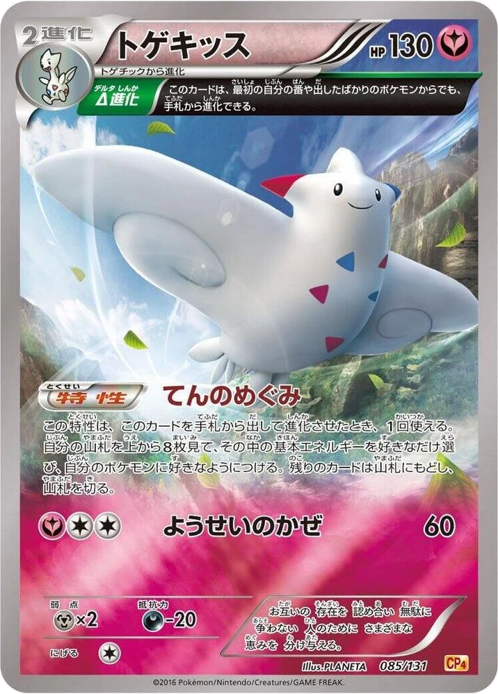 Togekiss – Normal
