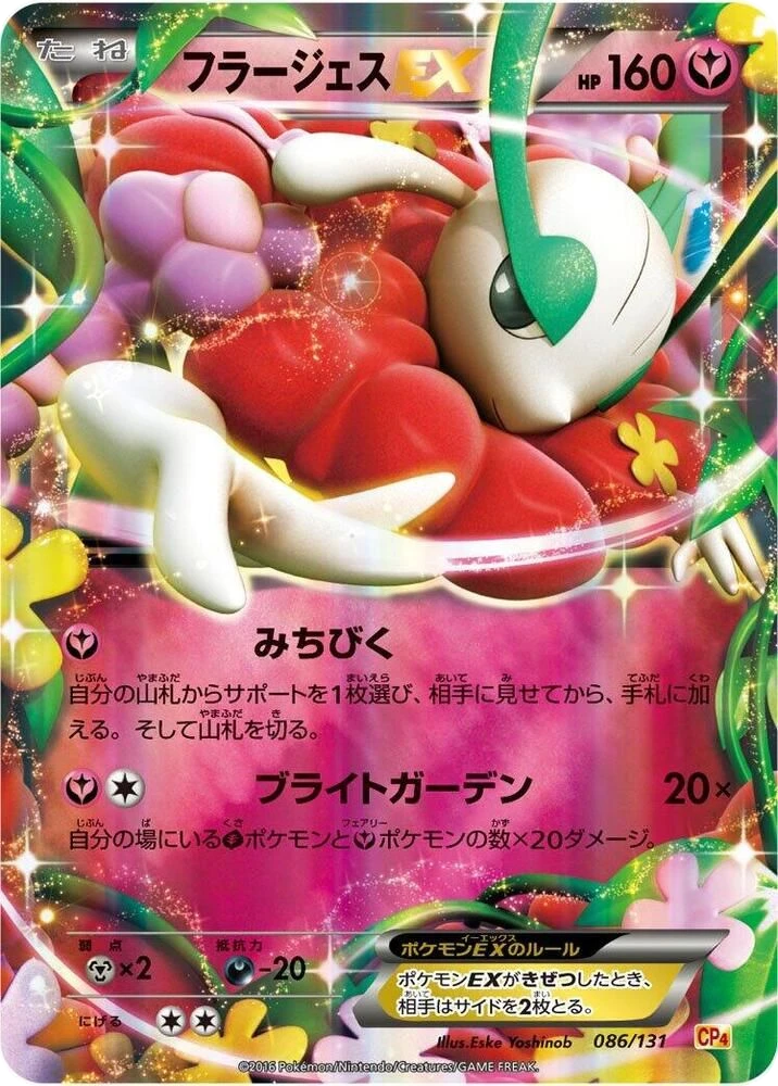 Florges EX – Holo