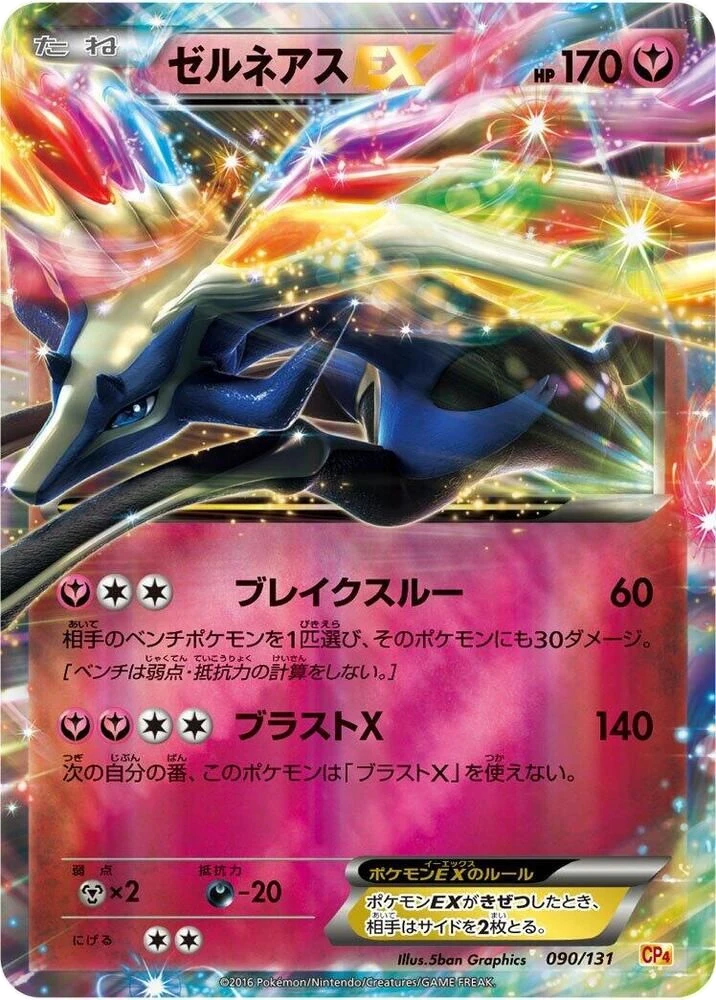 Xerneas EX – Holo