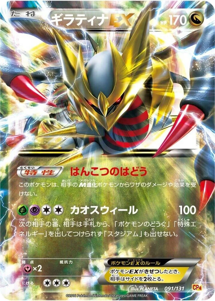 Giratina EX