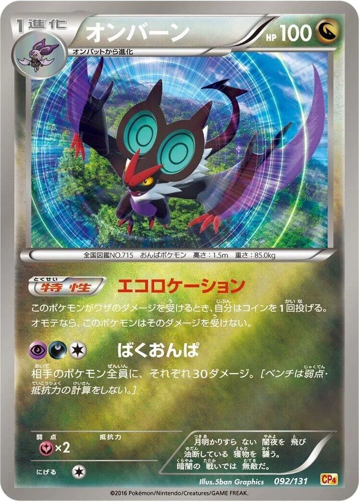 Noivern – Normal