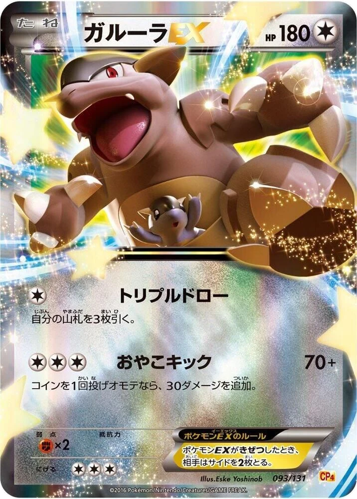 Kangaskhan EX – Holo