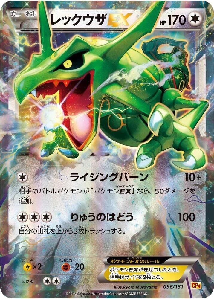 Rayquaza EX – Holo
