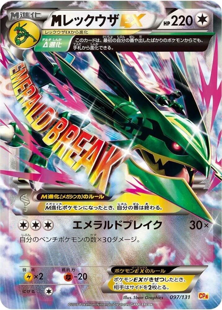 Mega Rayquaza Ex – Normal