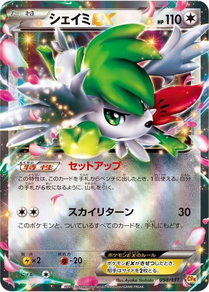 Shaymin EX – Normal