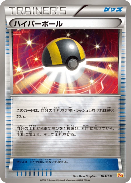 Ultra Ball – Normal