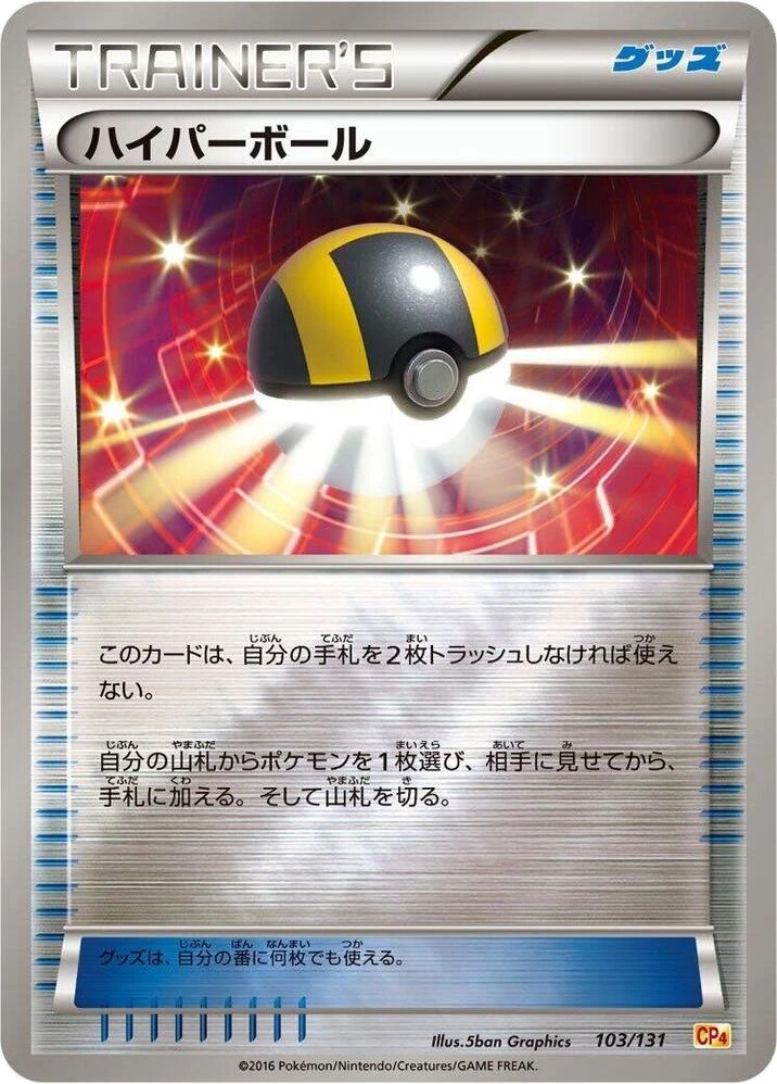 Ultra Ball – Normal