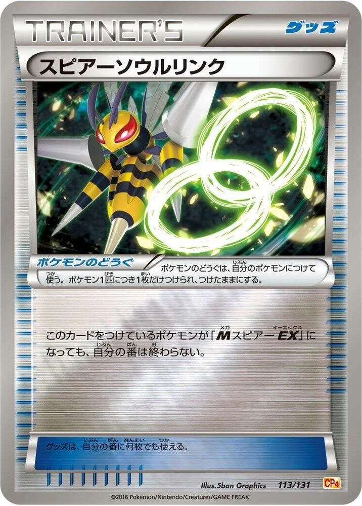 Beedrill Spirit Link – Normal