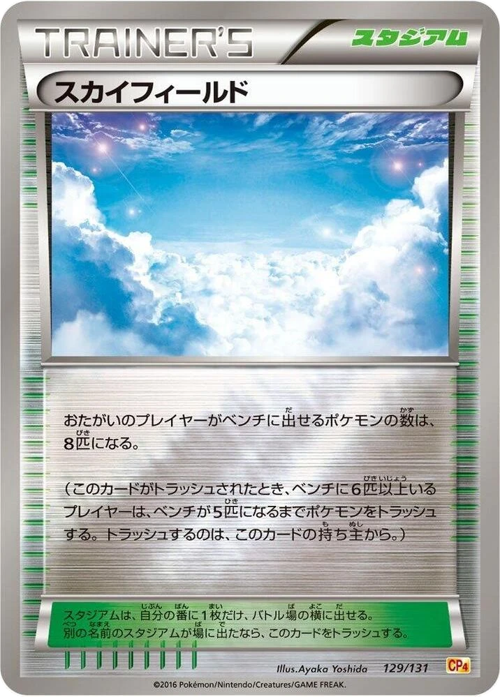 Sky Field – Normal