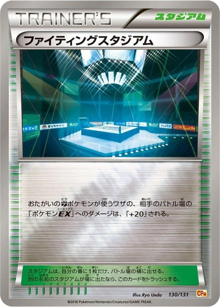 Fighting Stadium – Normal