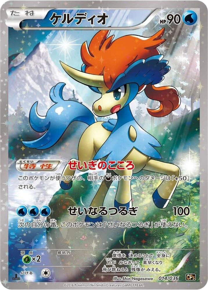 Keldeo