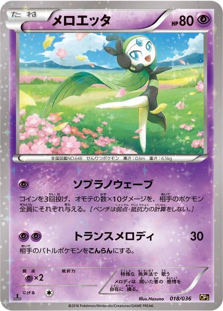 Meloetta