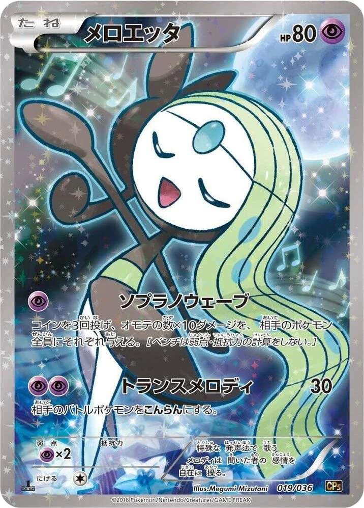 Meloetta – Normal