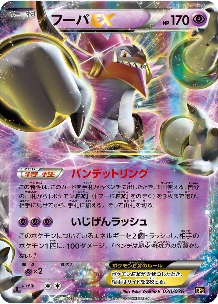 Hoopa EX