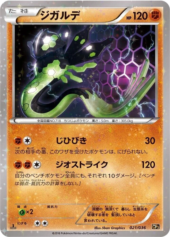 Zygarde – Holo · 1st Edition