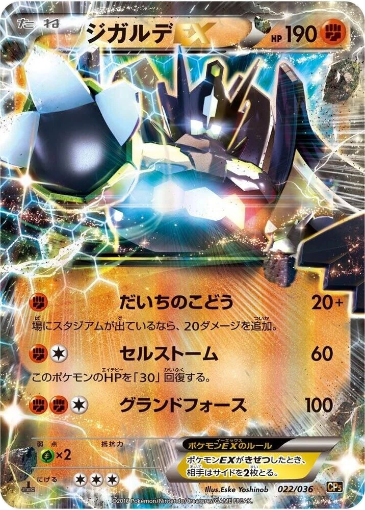 Zygarde EX
