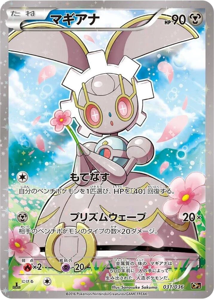 Magearna