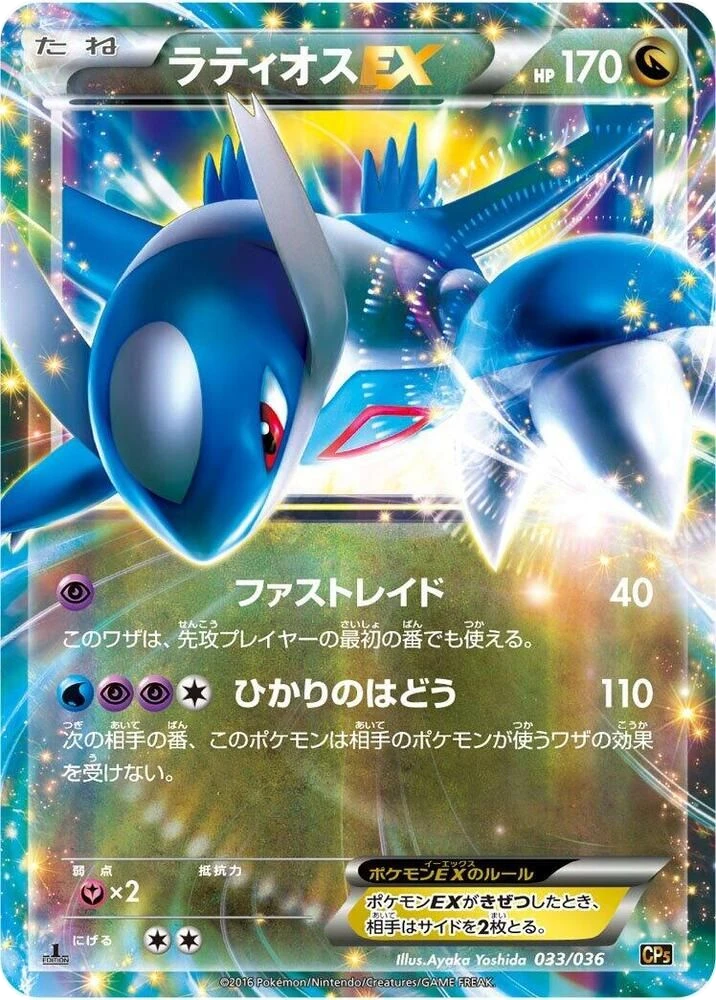 Latios EX
