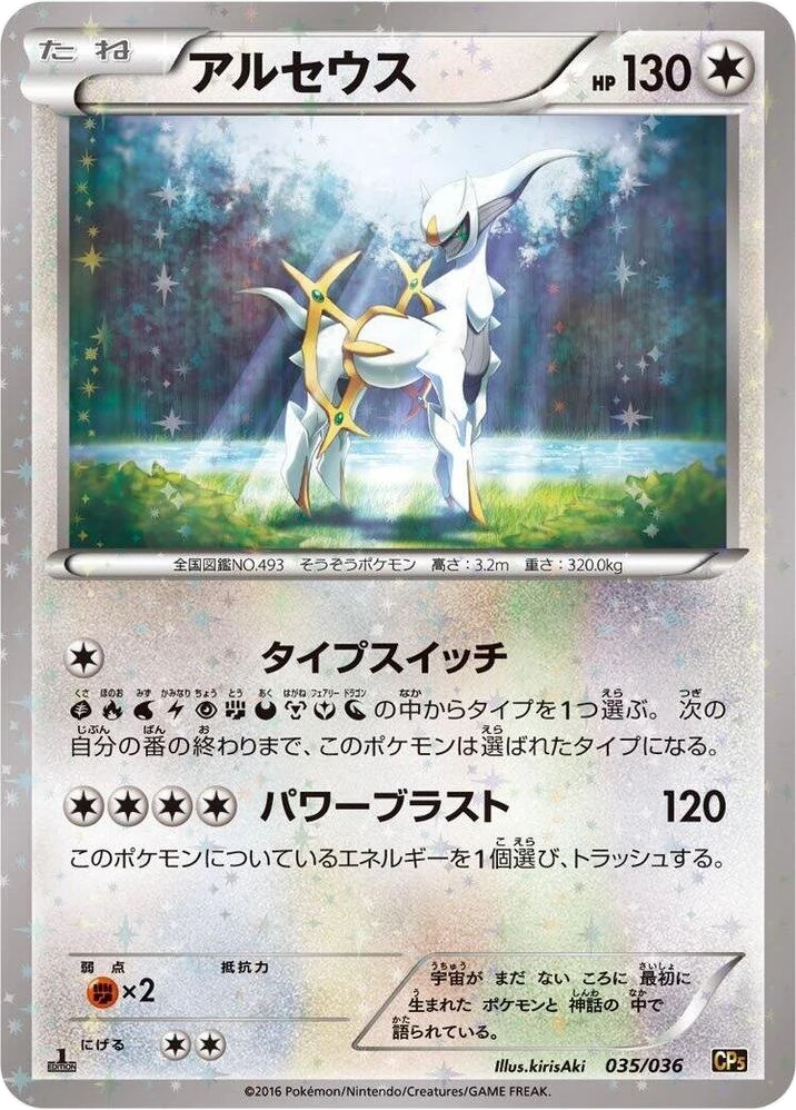 Arceus