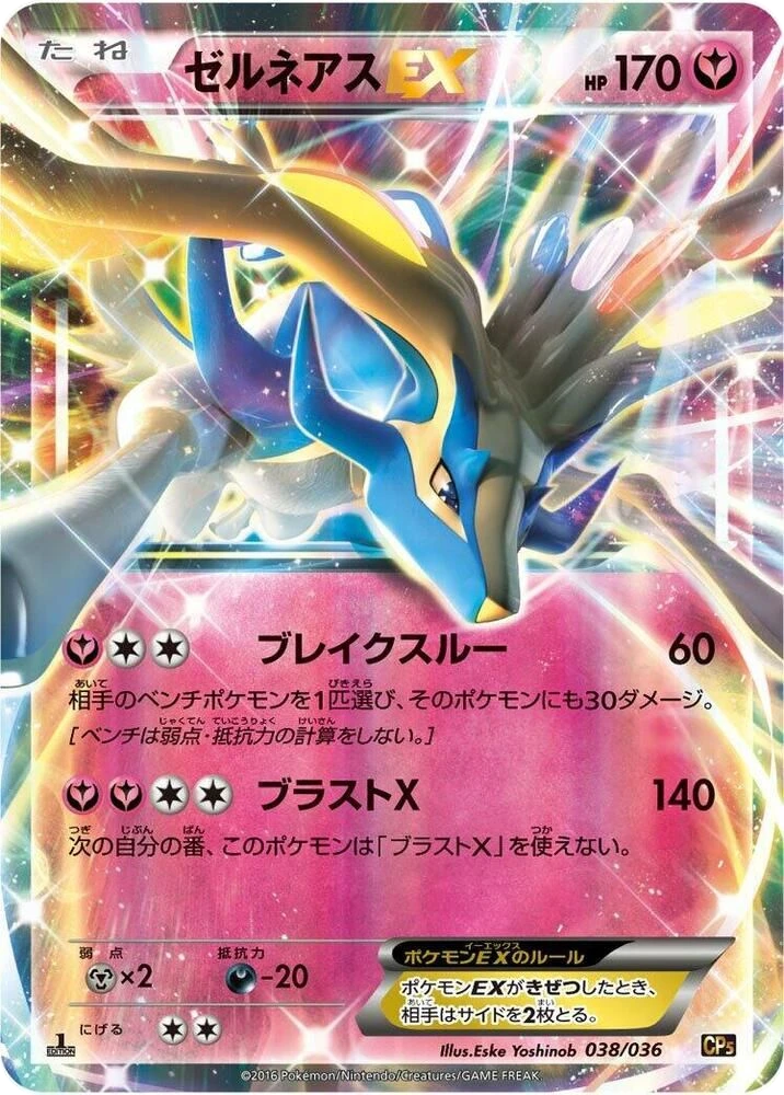 Xerneas EX
