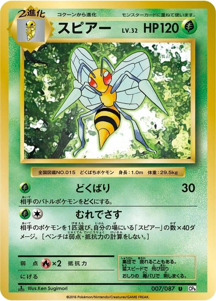 Beedrill – Normal · 1st Edition