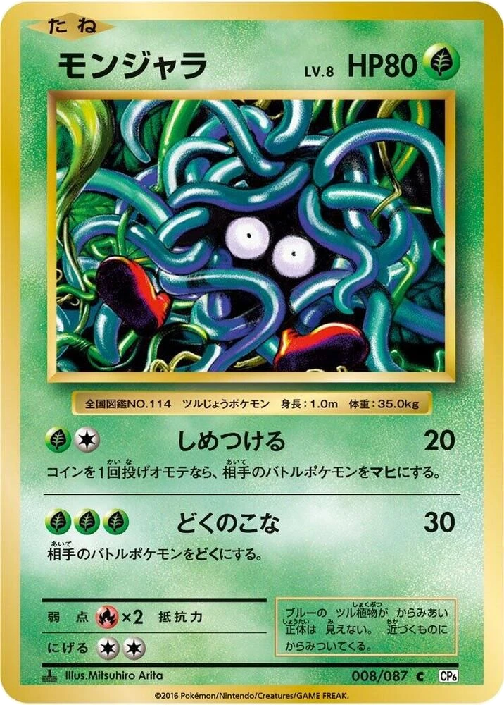 Tangela – Normal · 1st Edition