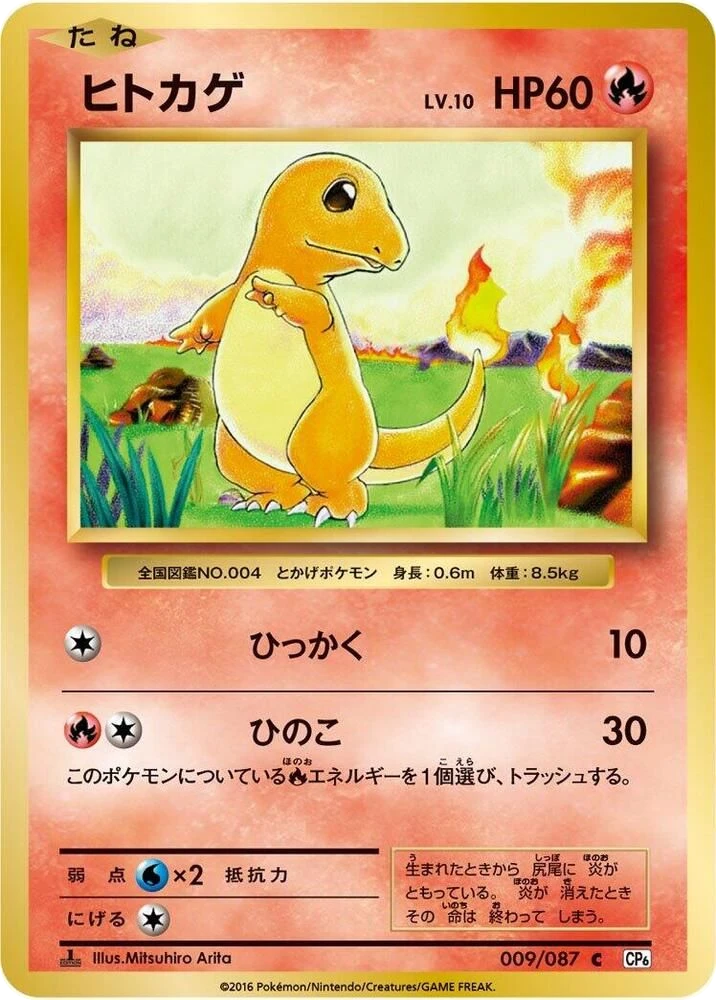 Charmander – Normal · 1st Edition