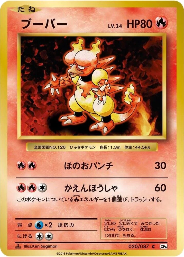 Magmar – Normal · 1st Edition