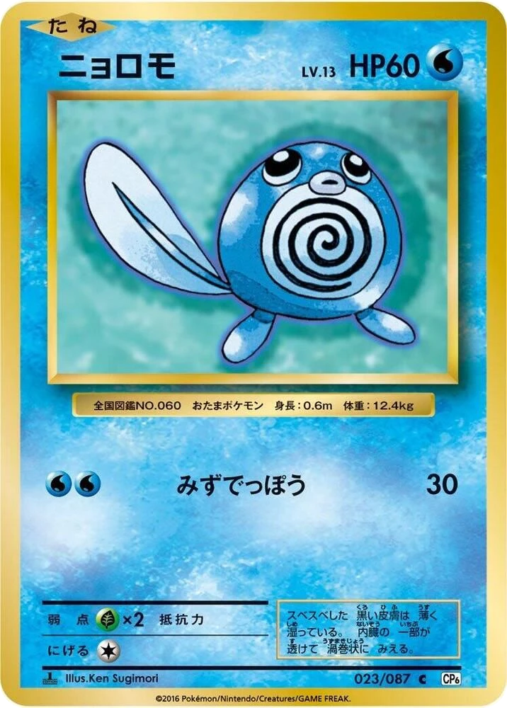 Poliwag – Normal · 1st Edition