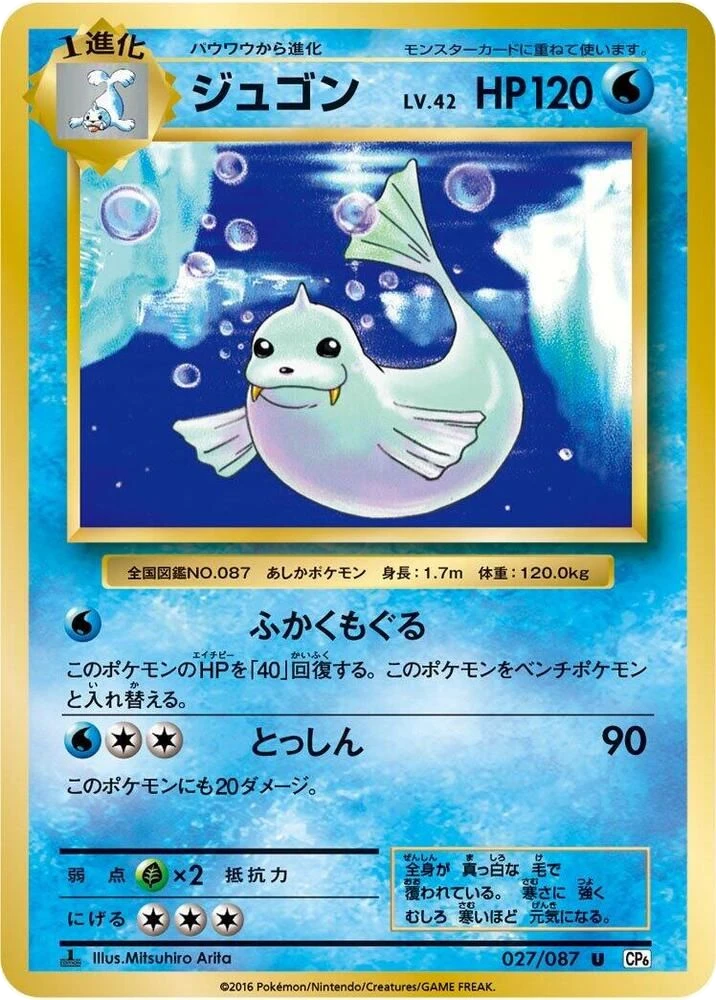Dewgong – Normal · 1st Edition