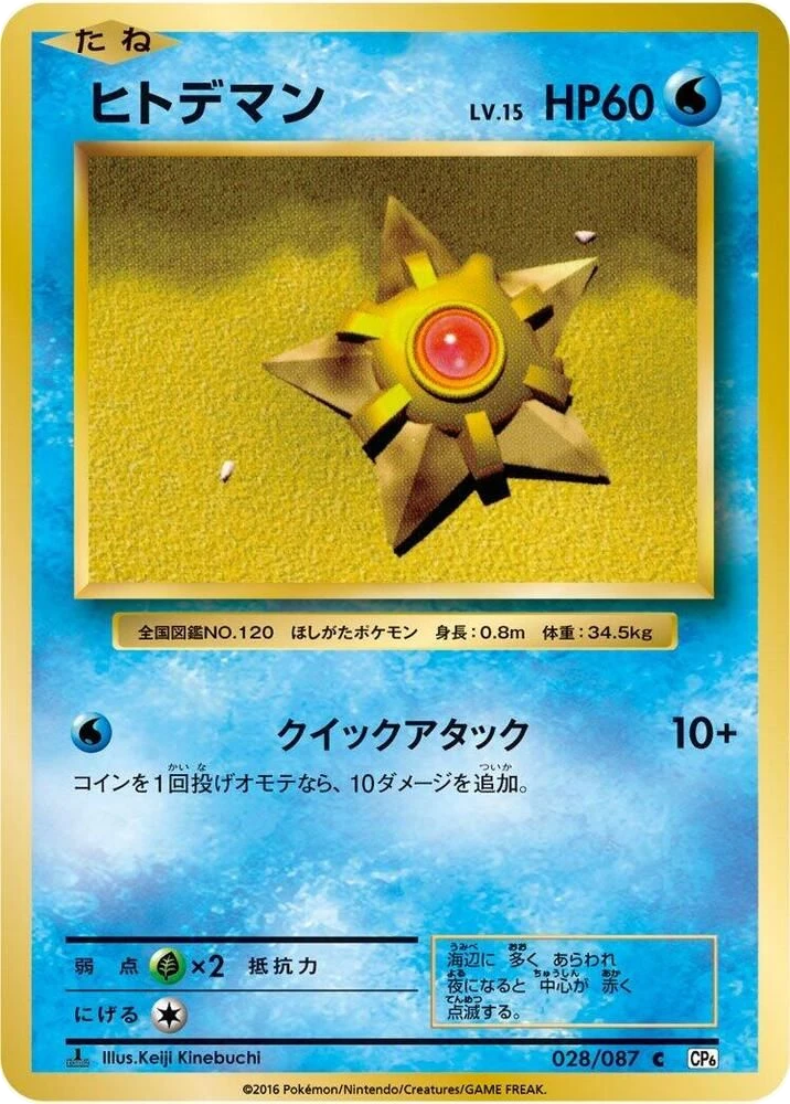 Staryu – Normal · 1st Edition