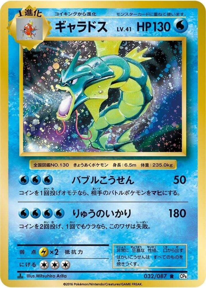 Gyarados – Normal · 1st Edition
