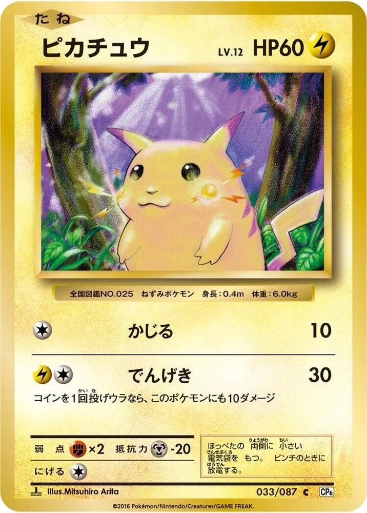 Pikachu – Normal · 1st Edition