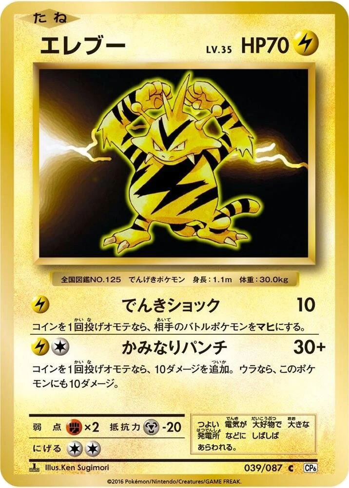 Electabuzz – Normal · 1st Edition