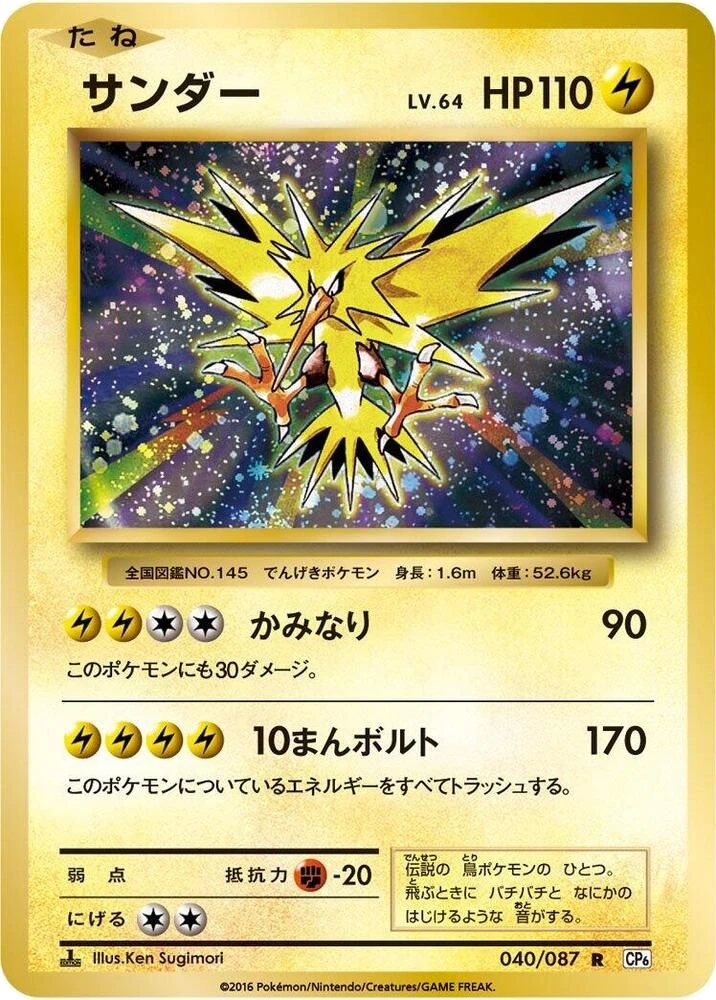 Zapdos – Normal · 1st Edition